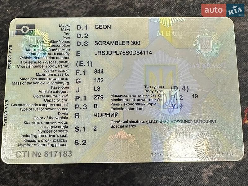 Фото Geon Scrambler II 300 з оголошення AUTO.RIA
