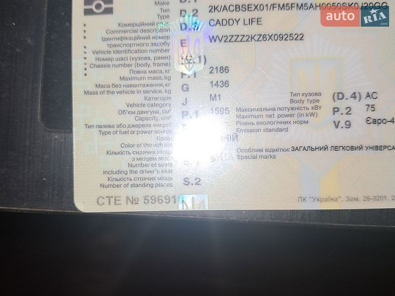 Фото Volkswagen Caddy з оголошення AUTO.RIA