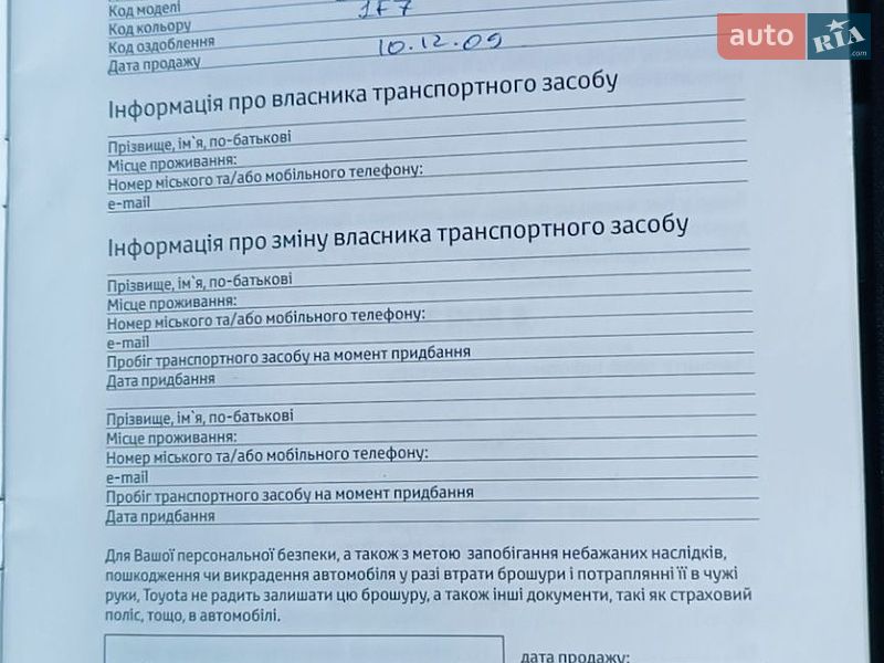 Фото Toyota Avensis з оголошення AUTO.RIA