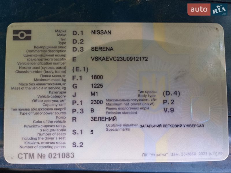 Фото Nissan Serena з оголошення AUTO.RIA