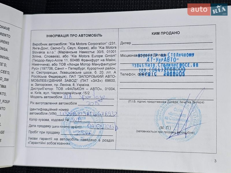 Фото Kia Sportage з оголошення AUTO.RIA