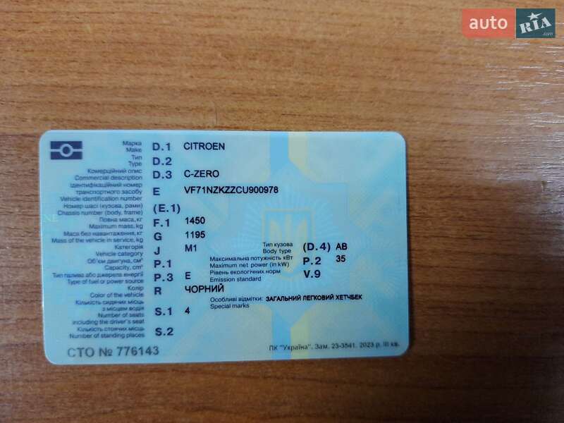 Фото Citroen C-Zero з оголошення AUTO.RIA