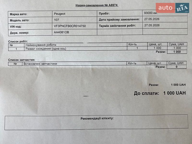 Фото Peugeot 107 з оголошення AUTO.RIA