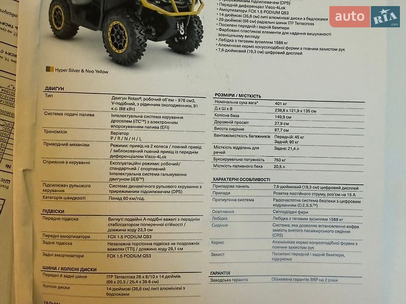 Фото BRP Outlander з оголошення AUTO.RIA