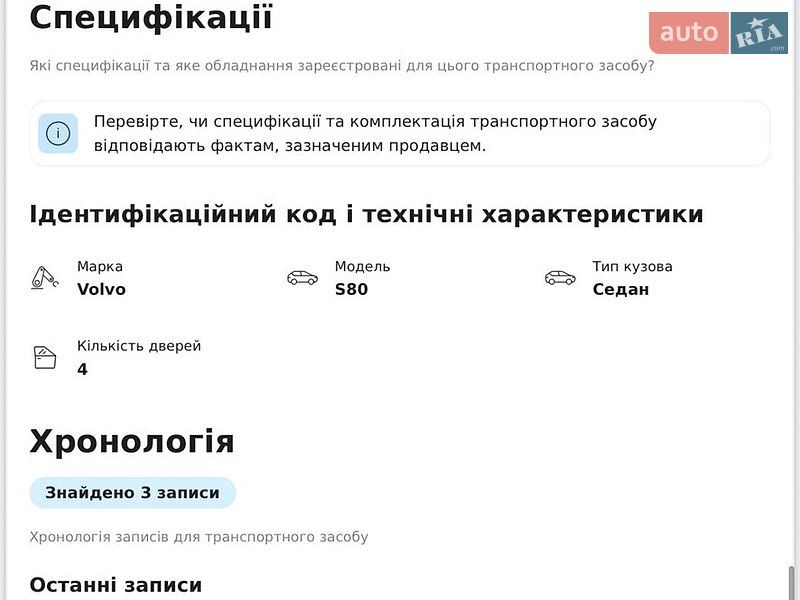 Фото Volvo S80 з оголошення AUTO.RIA