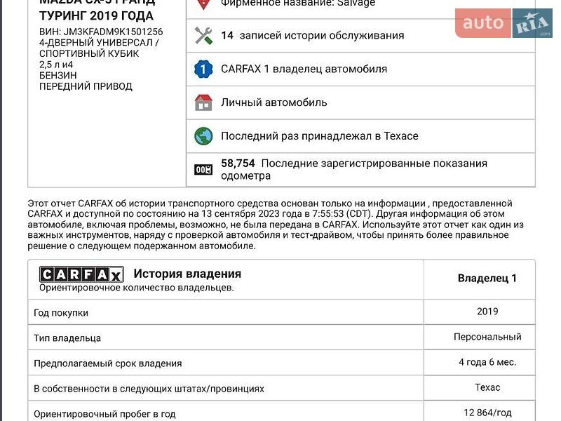 Фото Mazda CX-5 з оголошення AUTO.RIA